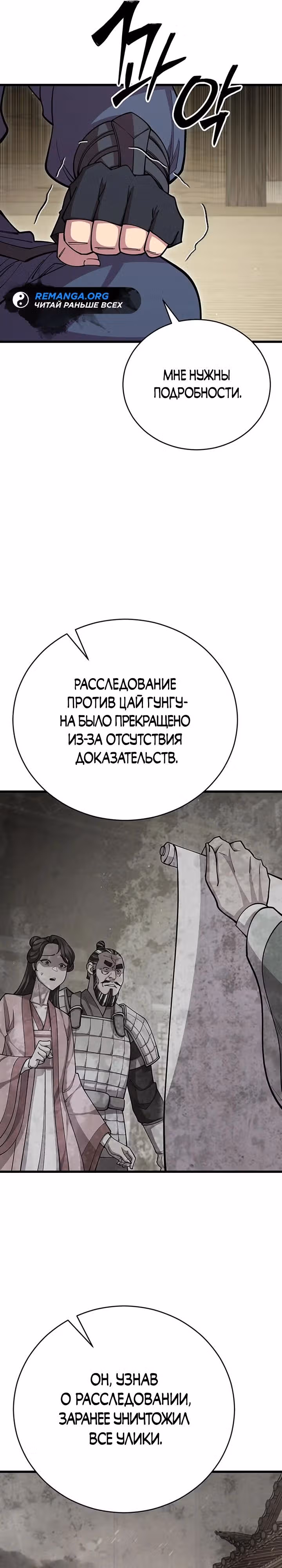 Величайший в мире старший ученик — Том 1 · Глава 93, страница 29