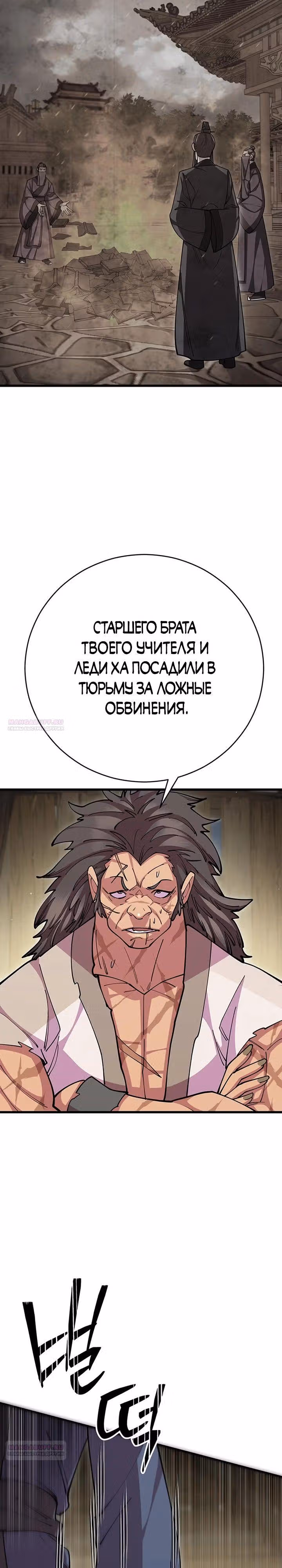 Величайший в мире старший ученик — Том 1 · Глава 93, страница 30