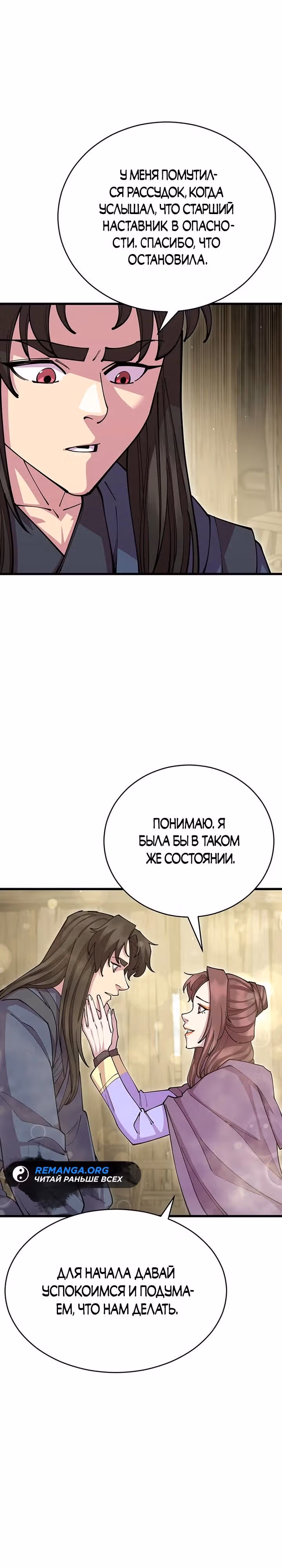 Величайший в мире старший ученик — Том 1 · Глава 93, страница 37