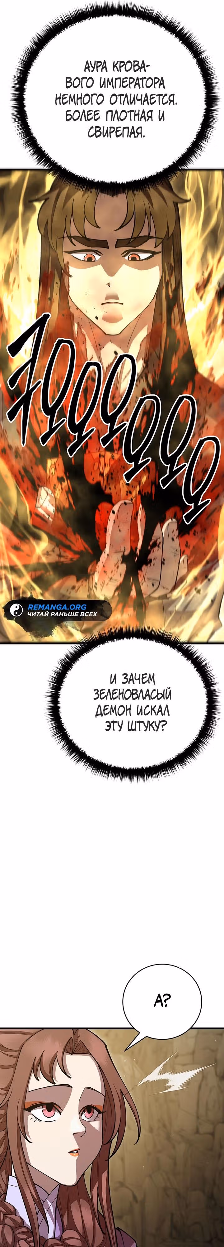 Величайший в мире старший ученик — Том 1 · Глава 93, страница 5