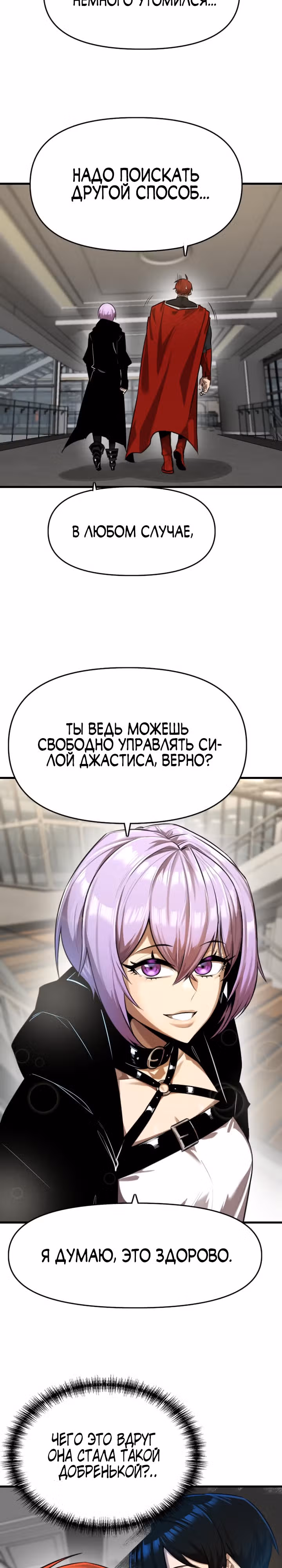 Герой напрокат — Том 1 · Глава 7, страница 2