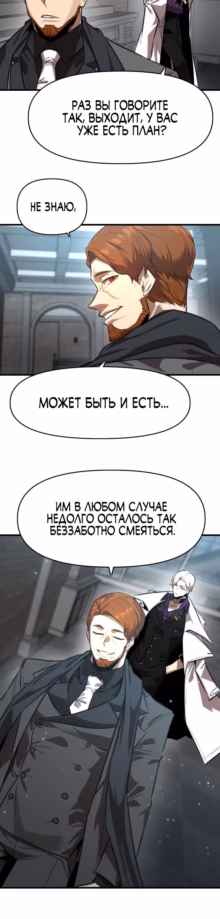 Герой напрокат — Том 1 · Глава 7, страница 12