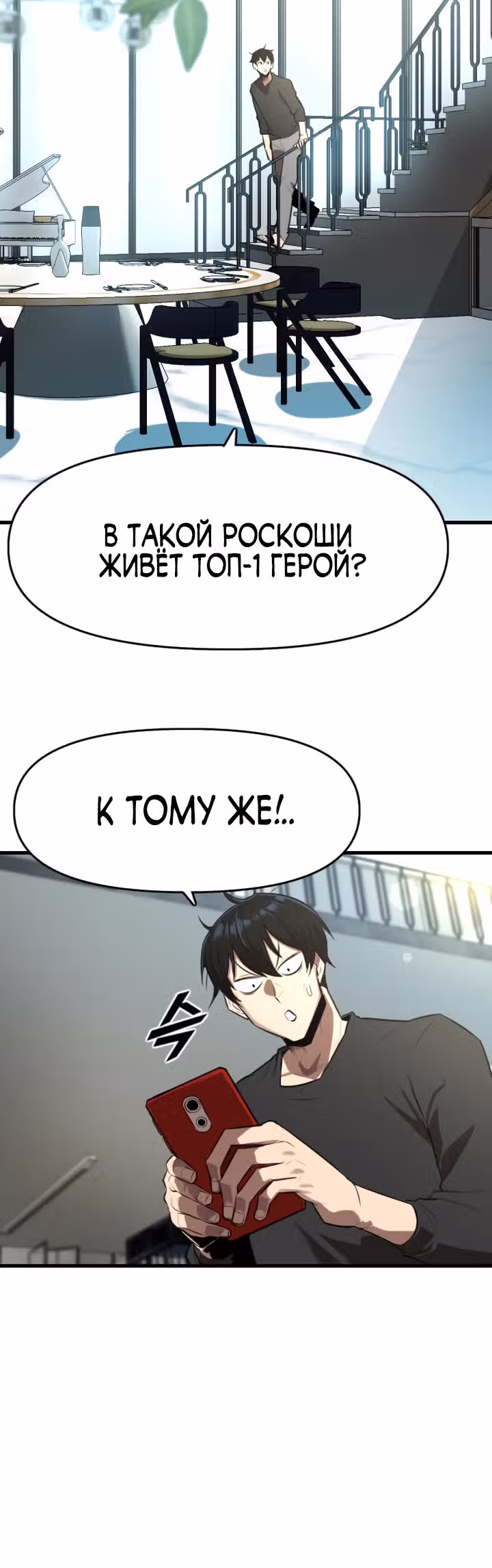 Герой напрокат — Том 1 · Глава 7, страница 16
