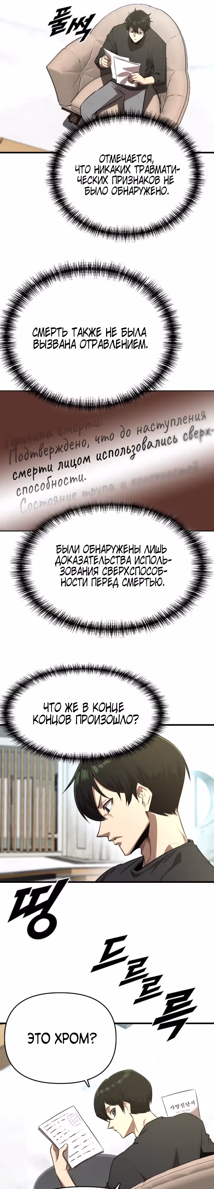 Герой напрокат — Том 1 · Глава 7, страница 19