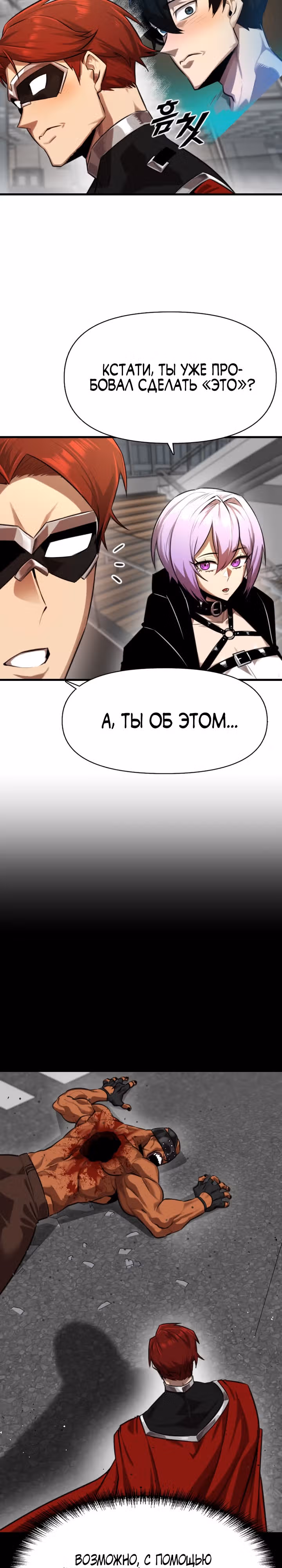 Герой напрокат — Том 1 · Глава 7, страница 3