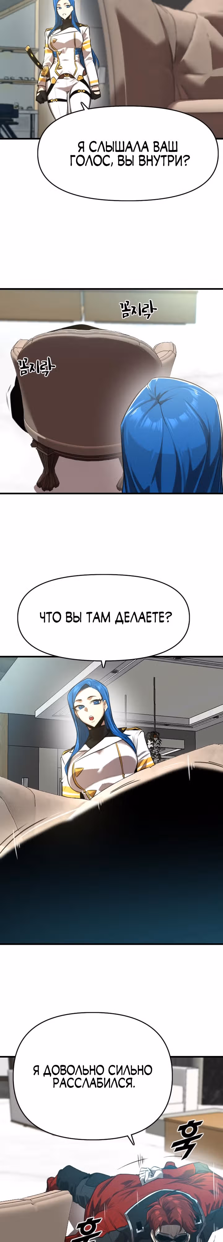 Герой напрокат — Том 1 · Глава 7, страница 22