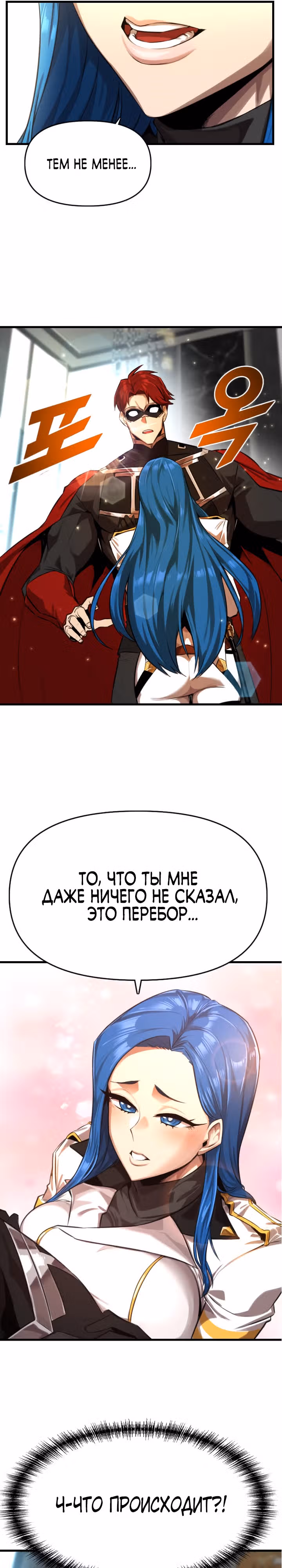 Герой напрокат — Том 1 · Глава 7, страница 25
