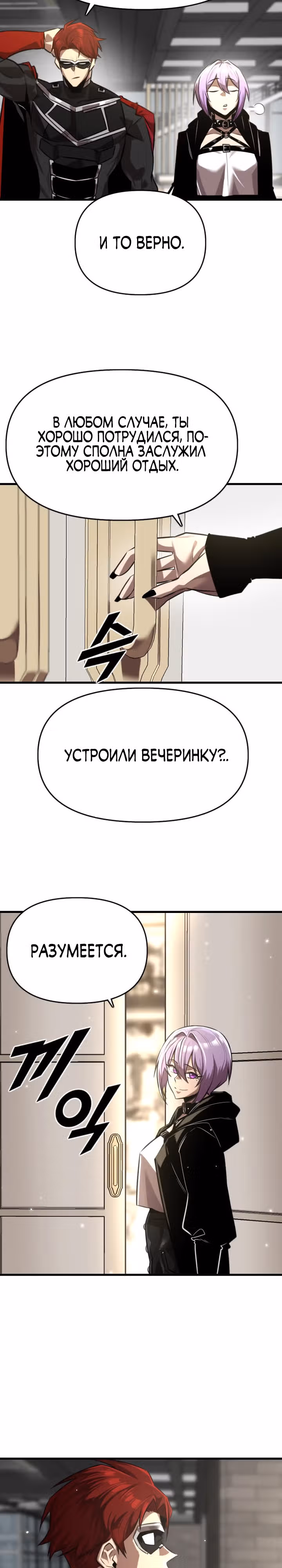 Герой напрокат — Том 1 · Глава 7, страница 7