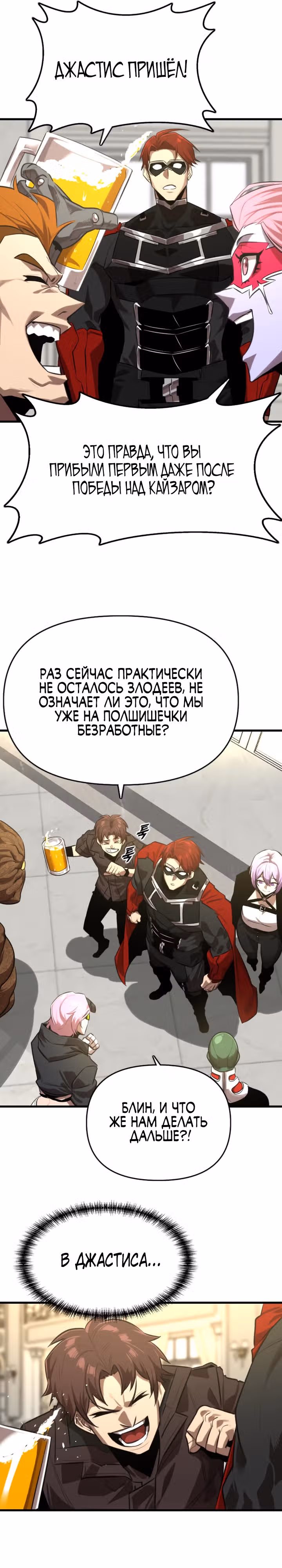 Герой напрокат — Том 1 · Глава 7, страница 9