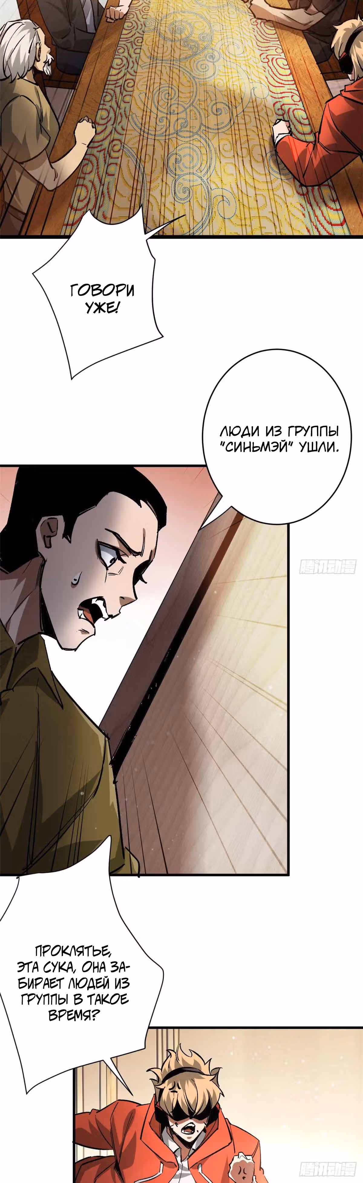 Рулетка апокалипсиса — Том 1 · Глава 199, страница 16