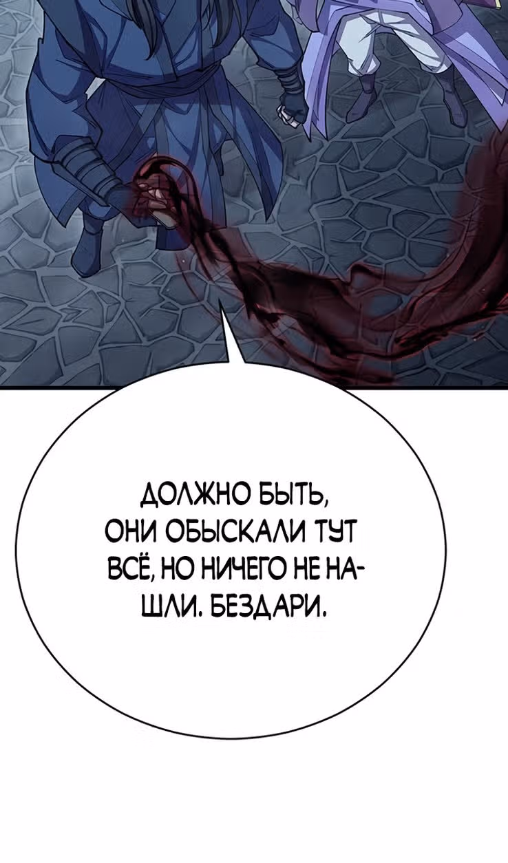 Величайший в мире старший ученик — Том 1 · Глава 92, страница 106