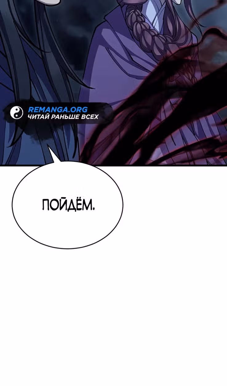 Величайший в мире старший ученик — Том 1 · Глава 92, страница 85