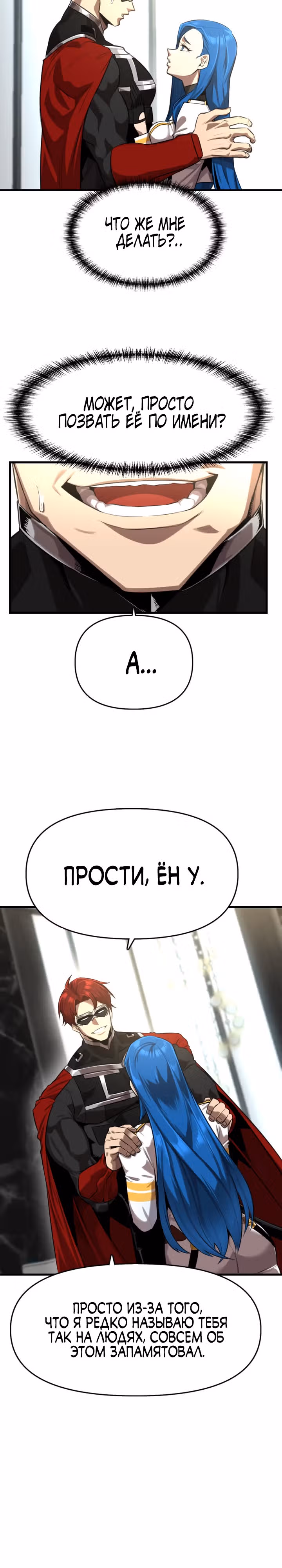 Герой напрокат — Том 1 · Глава 8, страница 2