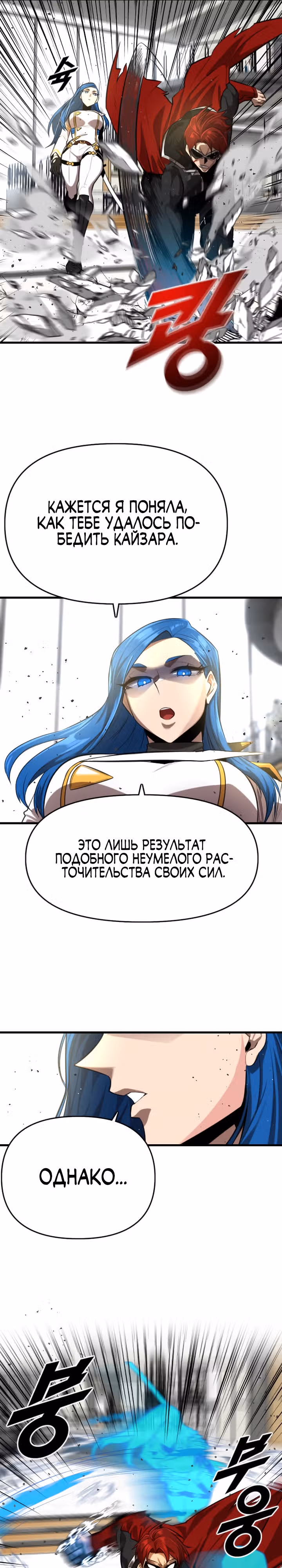 Герой напрокат — Том 1 · Глава 8, страница 16
