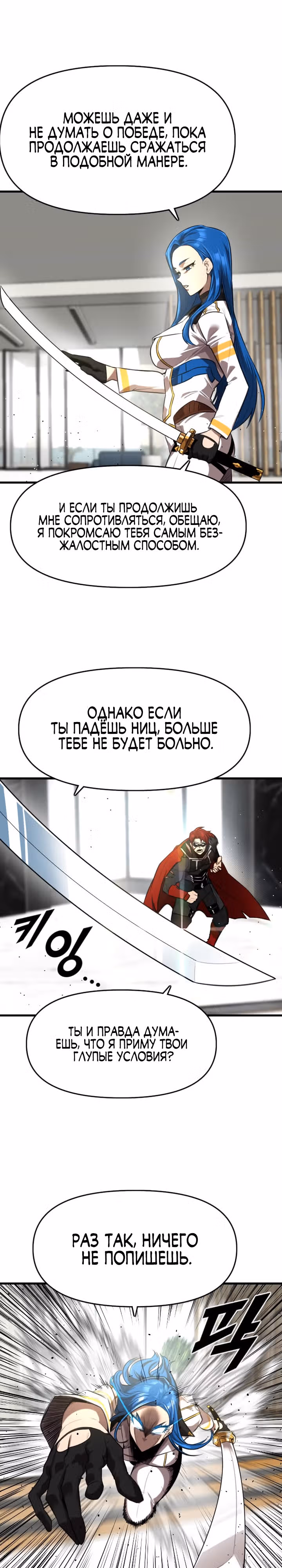 Герой напрокат — Том 1 · Глава 8, страница 18