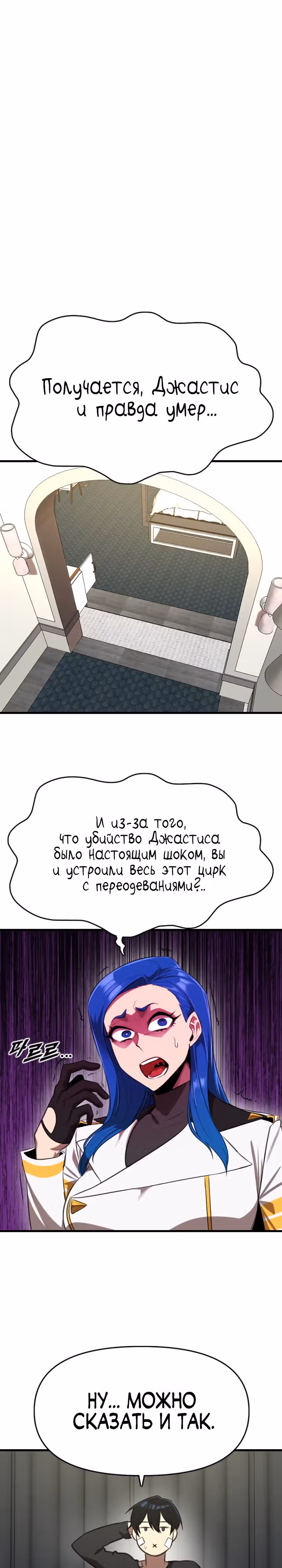 Герой напрокат — Том 1 · Глава 8, страница 30