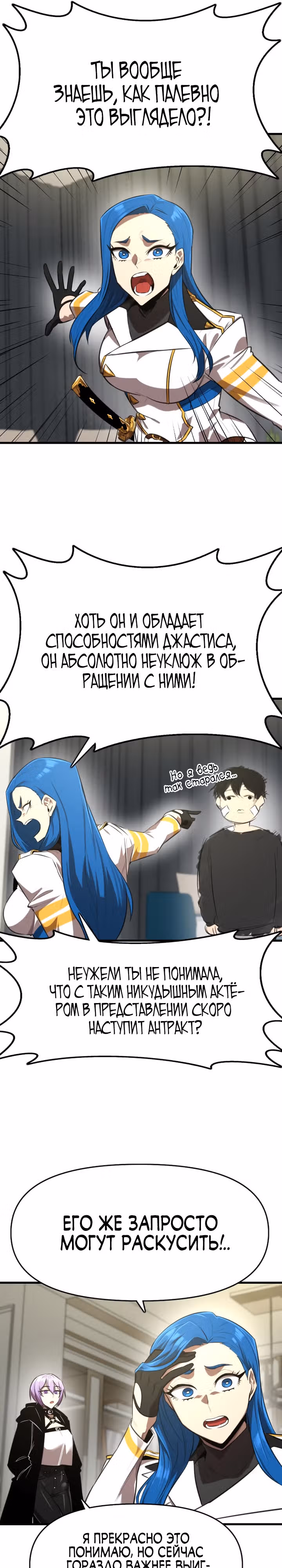 Герой напрокат — Том 1 · Глава 8, страница 32