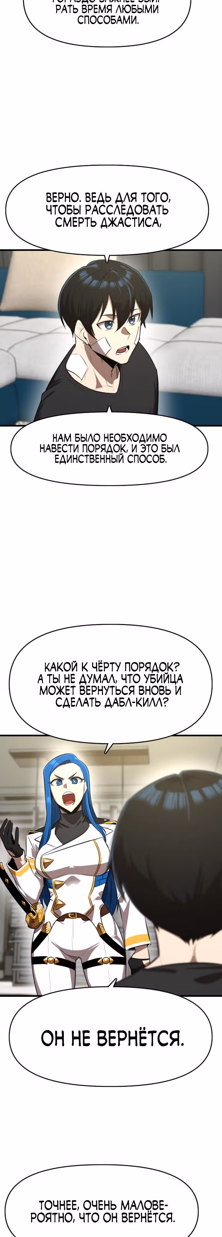 Герой напрокат — Том 1 · Глава 8, страница 33