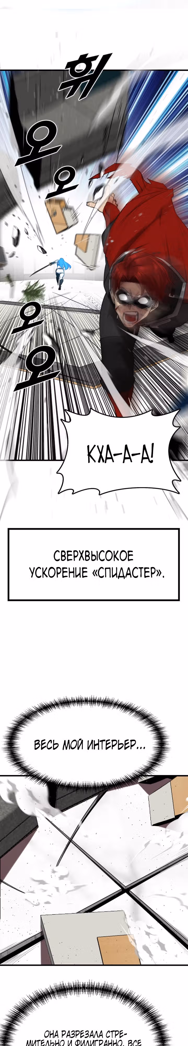 Герой напрокат — Том 1 · Глава 8, страница 10
