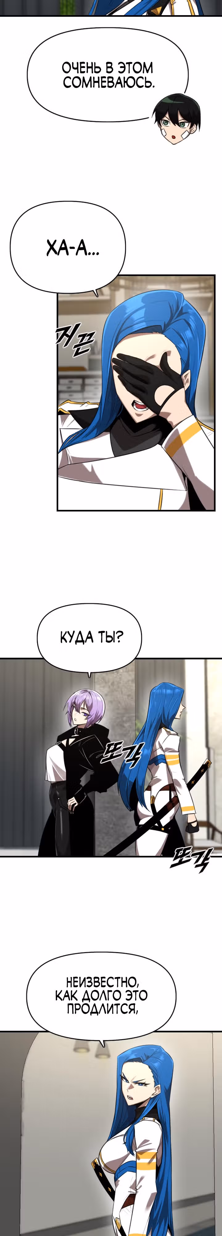 Герой напрокат — Том 1 · Глава 9, страница 2