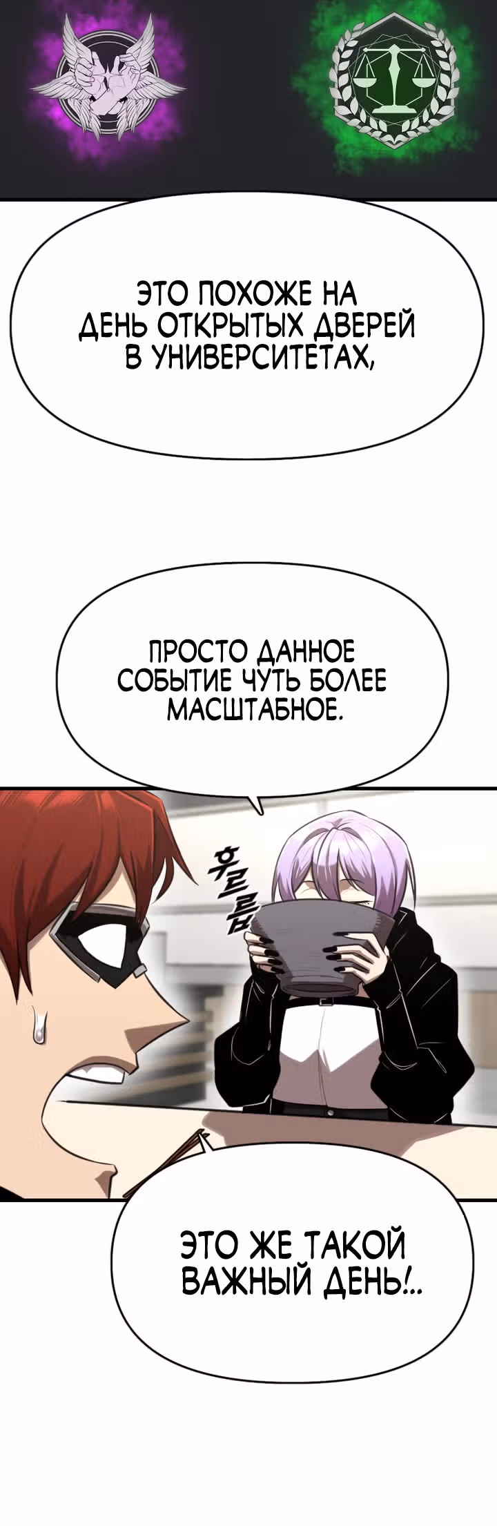 Герой напрокат — Том 1 · Глава 9, страница 12
