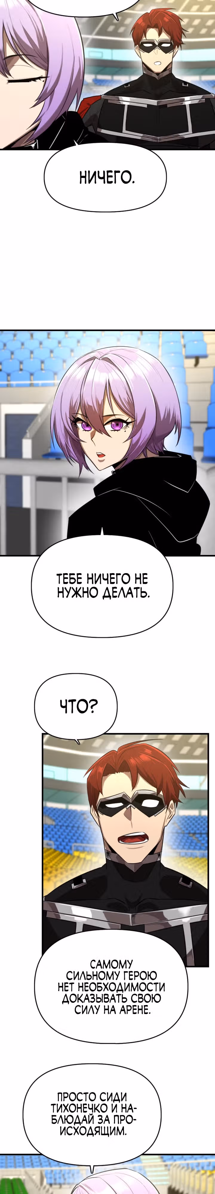 Герой напрокат — Том 1 · Глава 9, страница 15