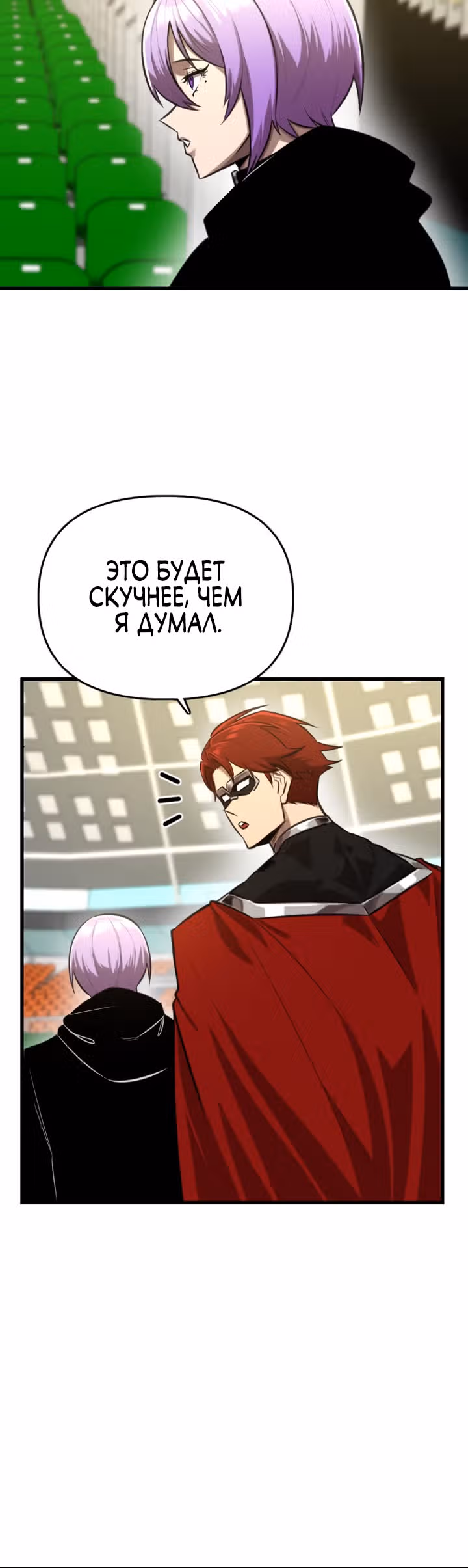 Герой напрокат — Том 1 · Глава 9, страница 16