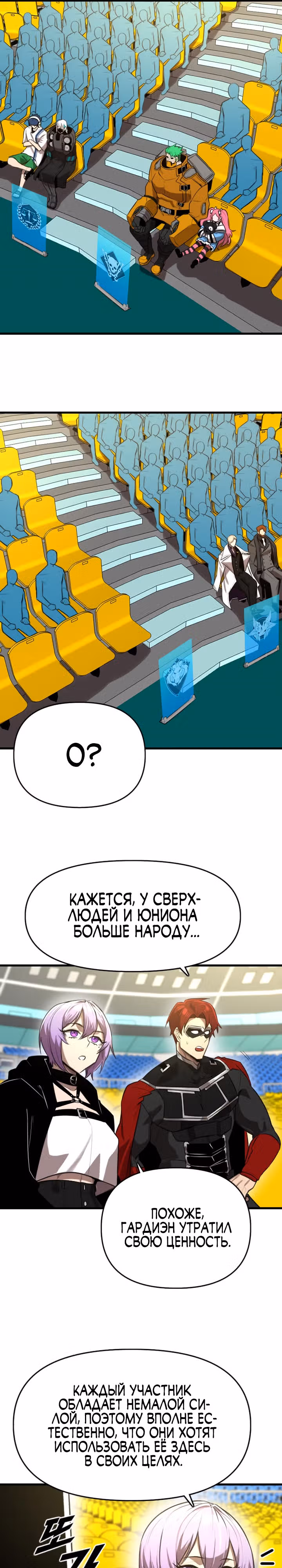 Герой напрокат — Том 1 · Глава 9, страница 17
