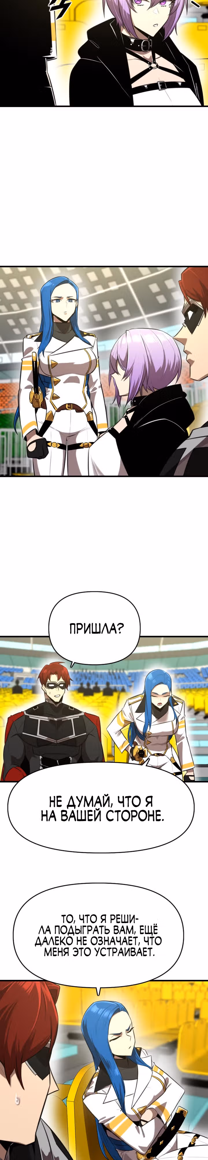 Герой напрокат — Том 1 · Глава 9, страница 18