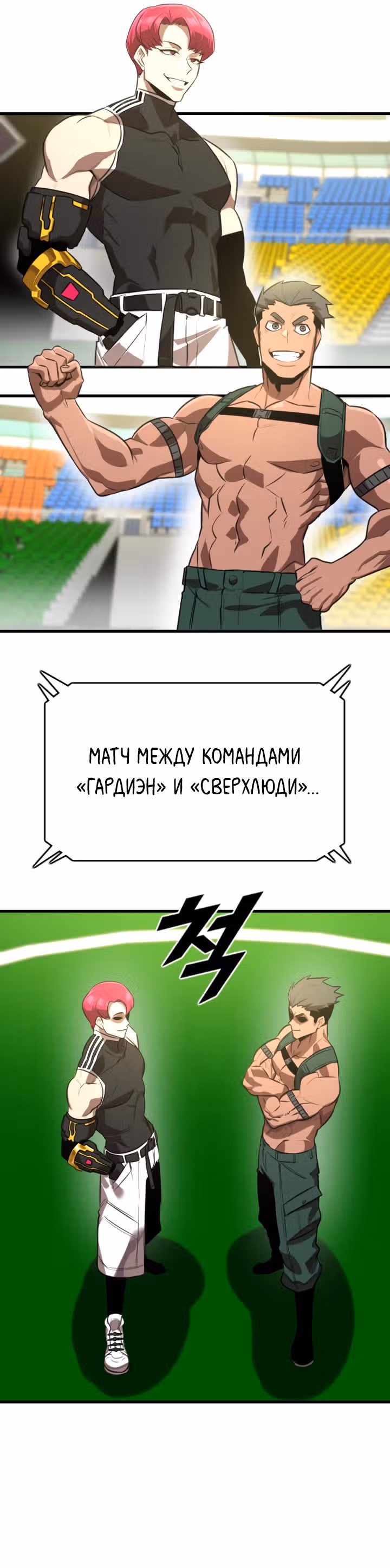 Герой напрокат — Том 1 · Глава 9, страница 20