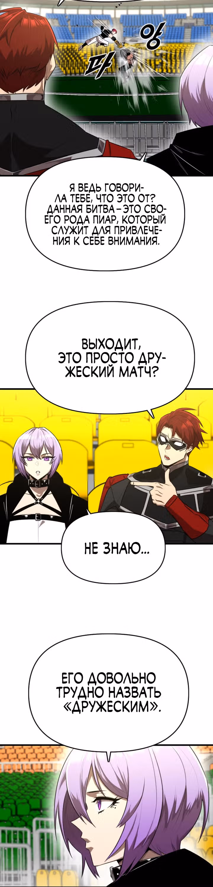 Герой напрокат — Том 1 · Глава 9, страница 24