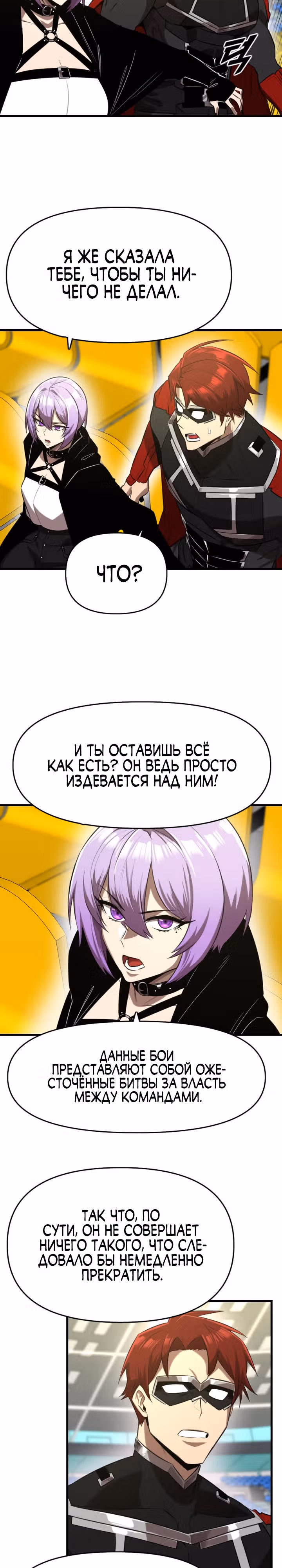 Герой напрокат — Том 1 · Глава 9, страница 26