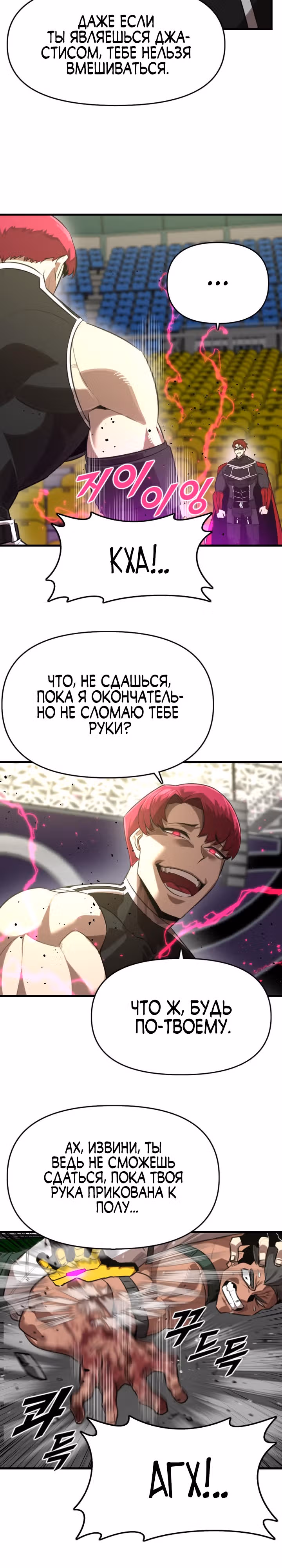 Герой напрокат — Том 1 · Глава 9, страница 27