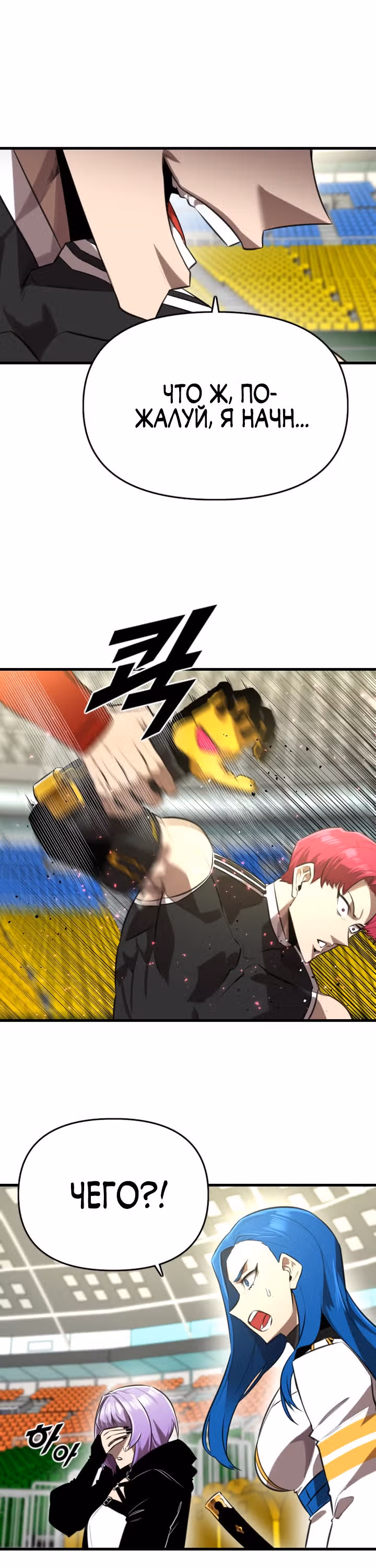 Герой напрокат — Том 1 · Глава 9, страница 28