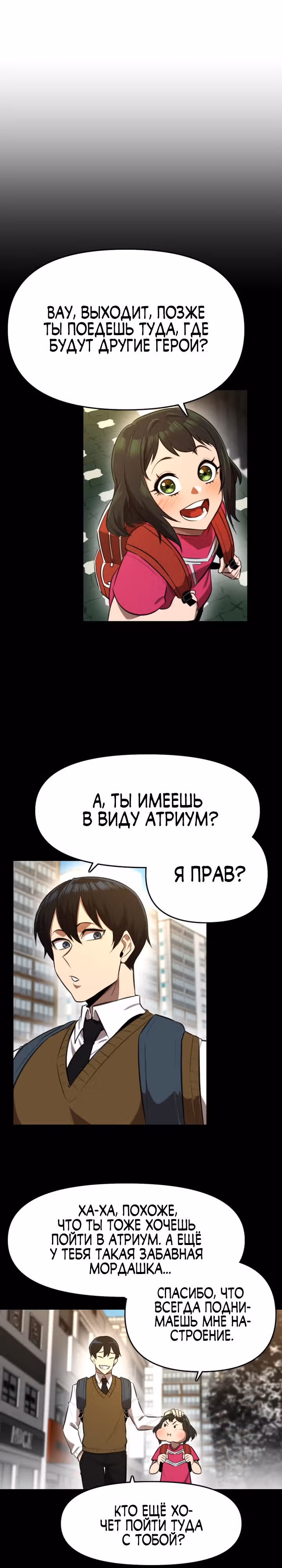 Герой напрокат — Том 1 · Глава 9, страница 29