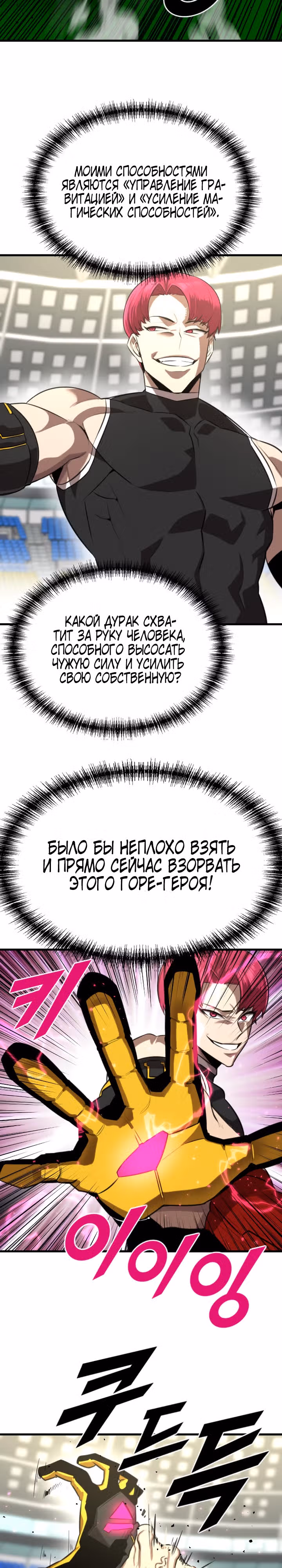 Герой напрокат — Том 1 · Глава 9, страница 35