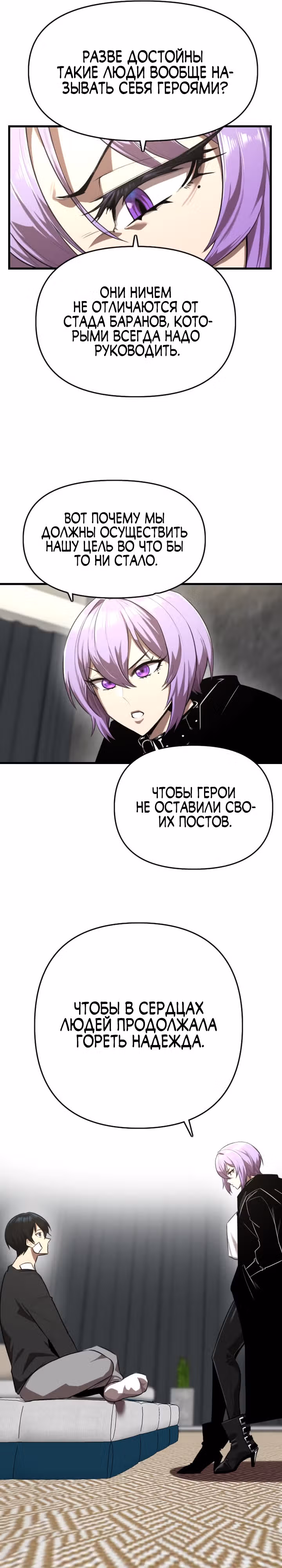 Герой напрокат — Том 1 · Глава 9, страница 5