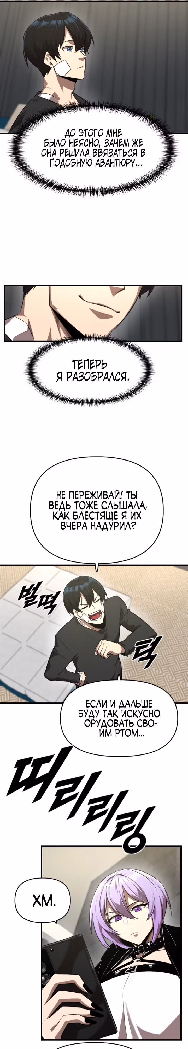 Герой напрокат — Том 1 · Глава 9, страница 6
