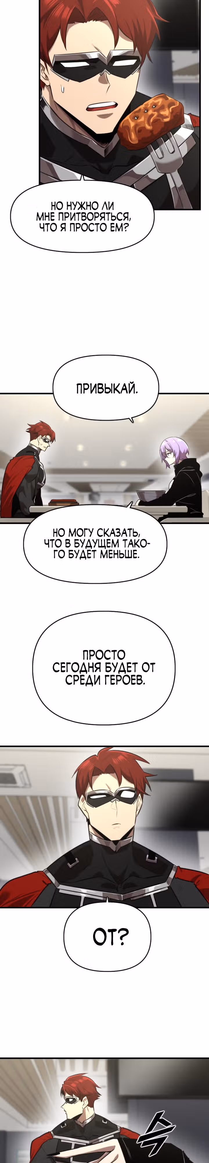 Герой напрокат — Том 1 · Глава 9, страница 10