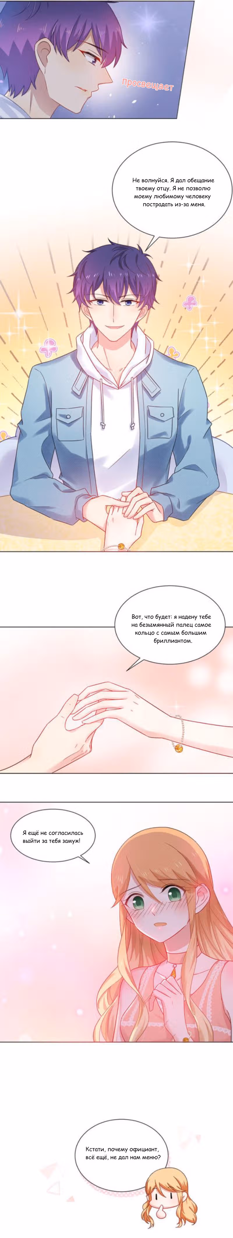 Жаркое Сражение — Том 1 · Глава 156, страница 5