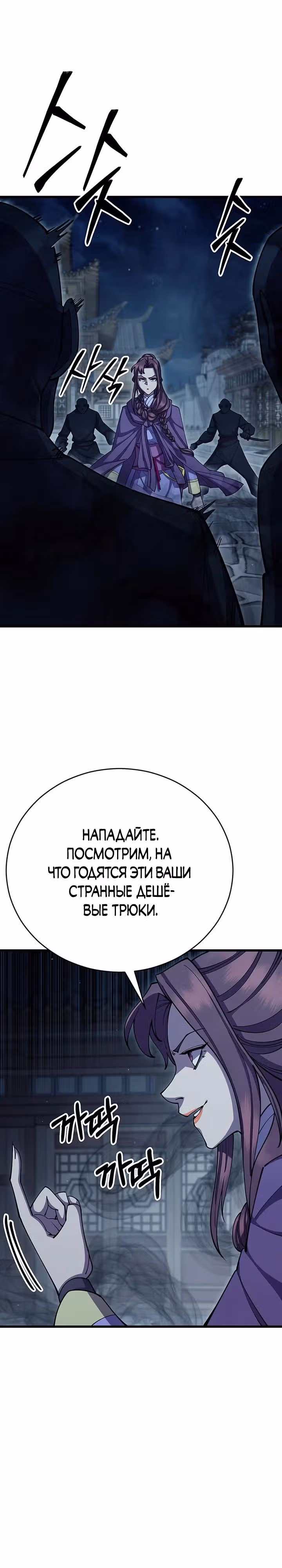 Величайший в мире старший ученик — Том 1 · Глава 90, страница 17