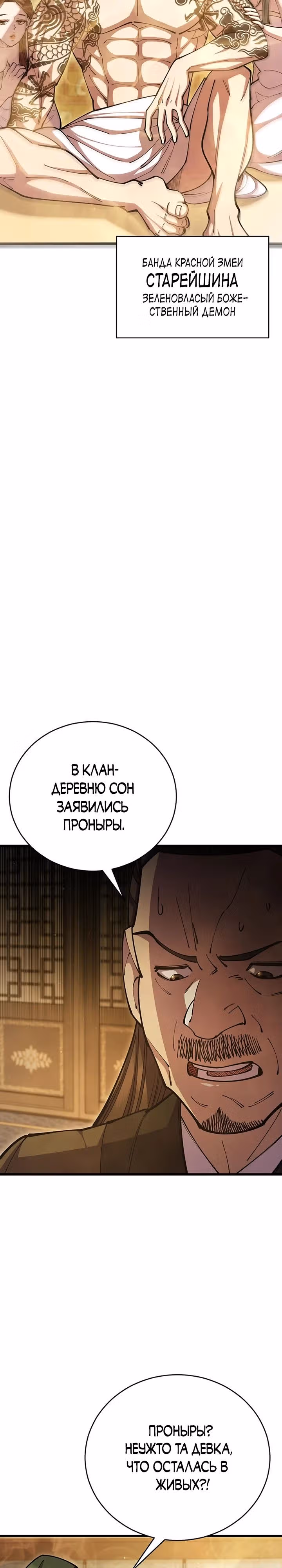 Величайший в мире старший ученик — Том 1 · Глава 90, страница 3