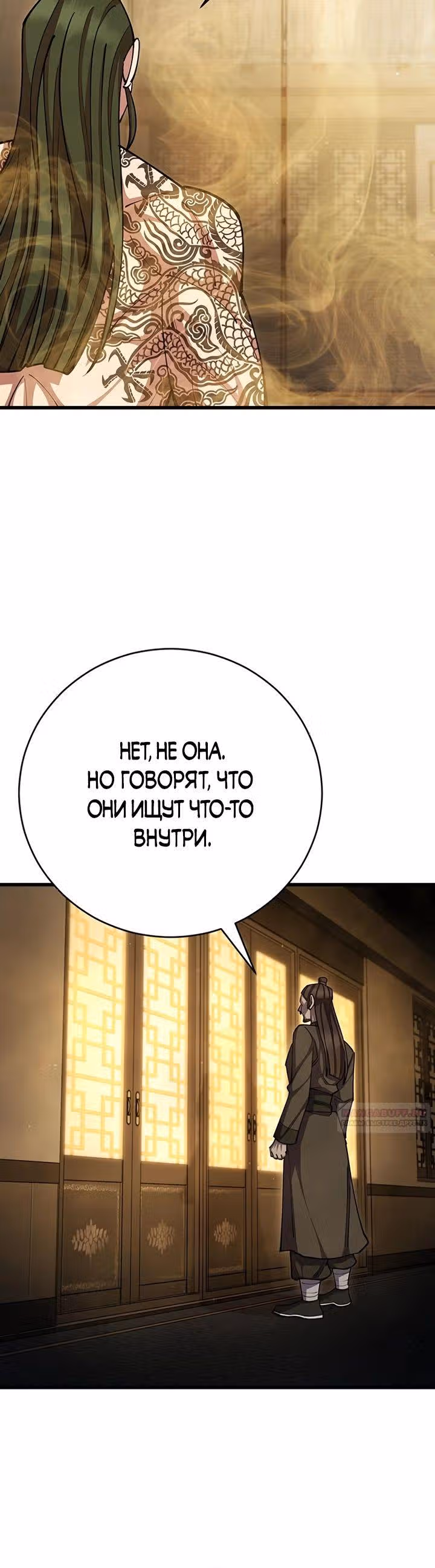 Величайший в мире старший ученик — Том 1 · Глава 90, страница 4
