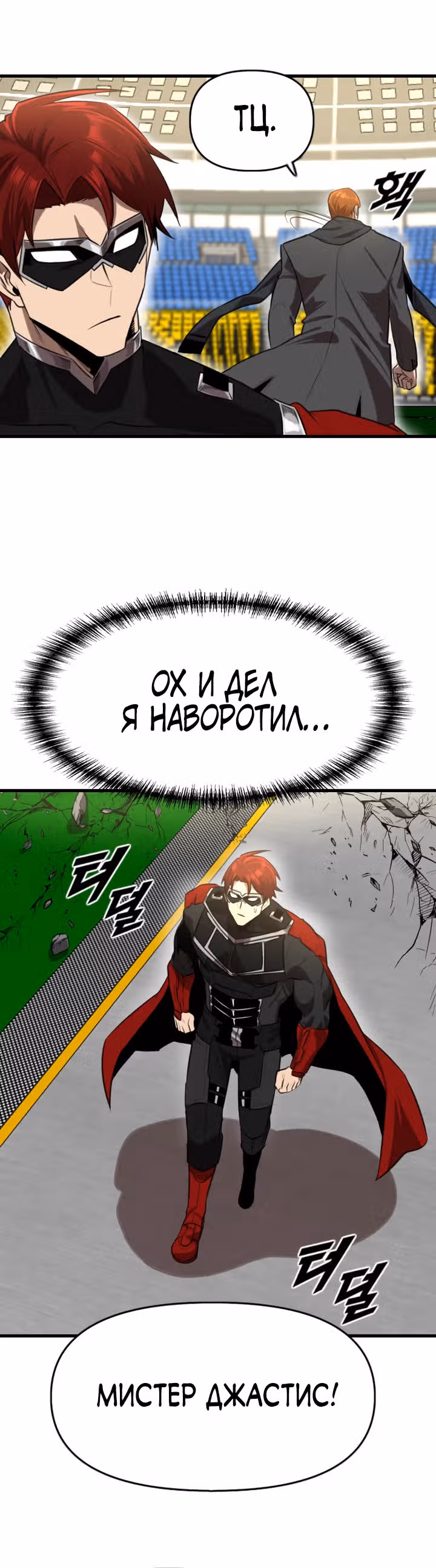 Герой напрокат — Том 1 · Глава 10, страница 28
