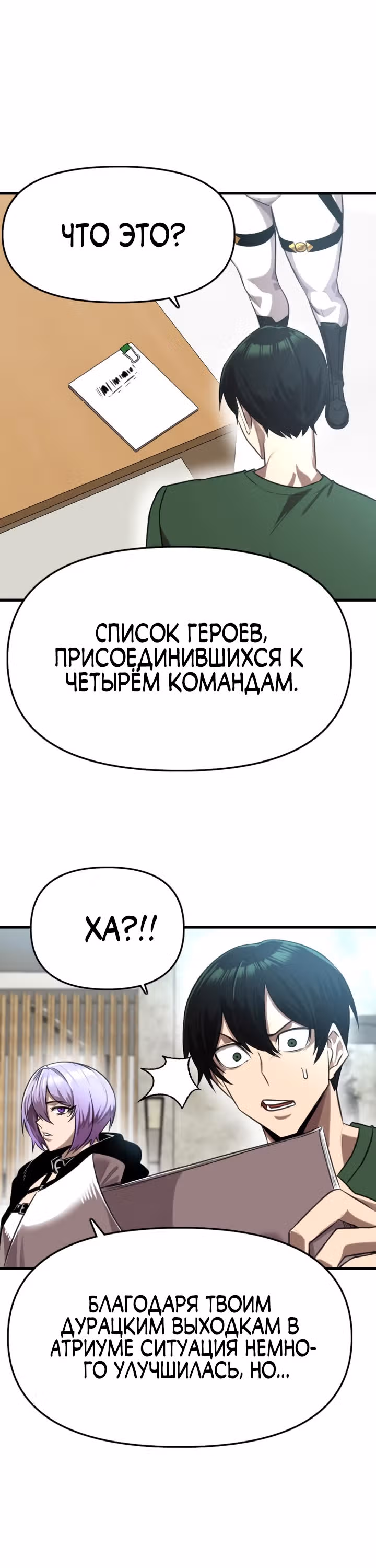 Герой напрокат — Том 1 · Глава 10, страница 32