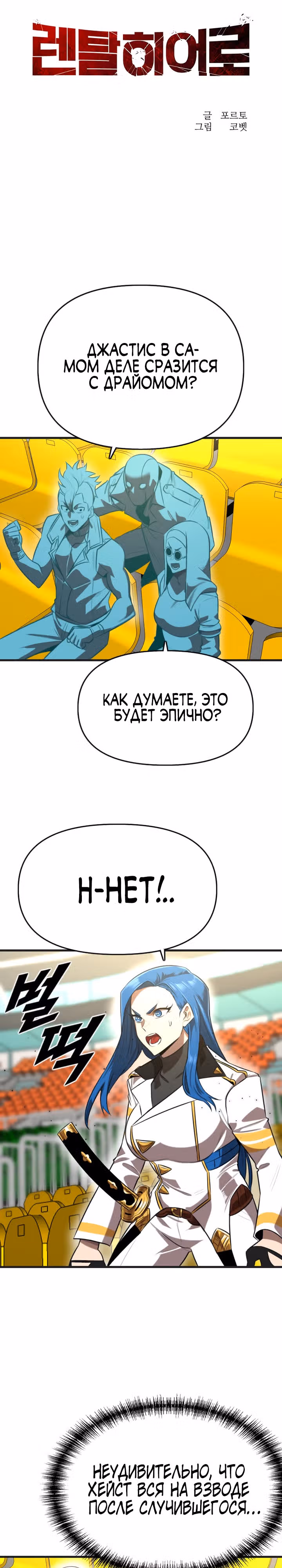 Герой напрокат — Том 1 · Глава 10, страница 5