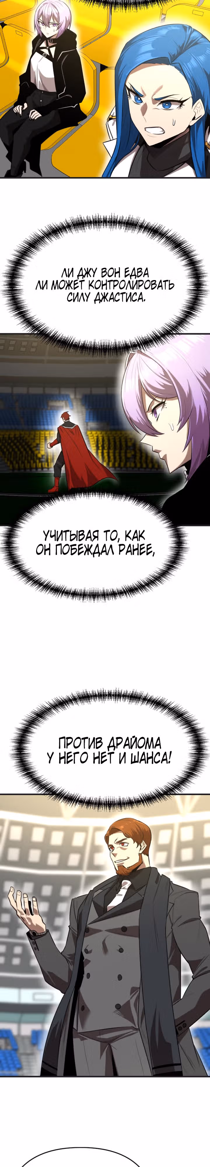 Герой напрокат — Том 1 · Глава 10, страница 6