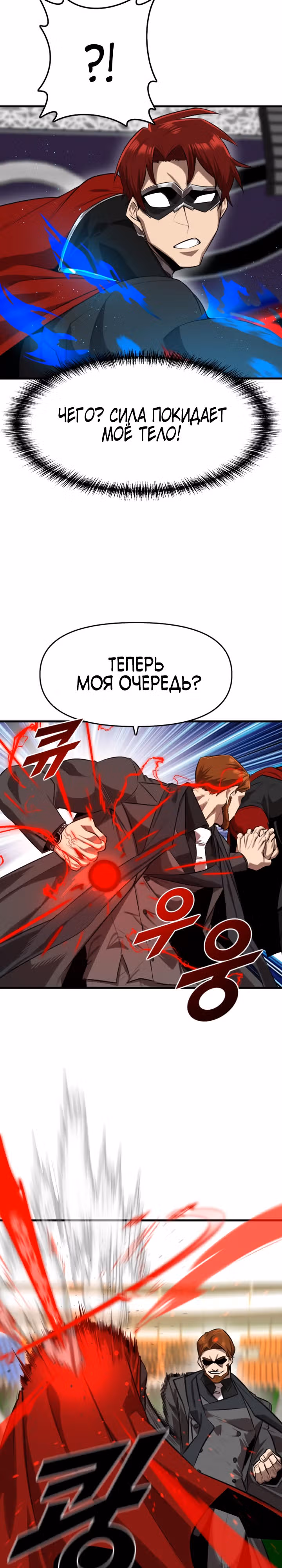 Герой напрокат — Том 1 · Глава 10, страница 10