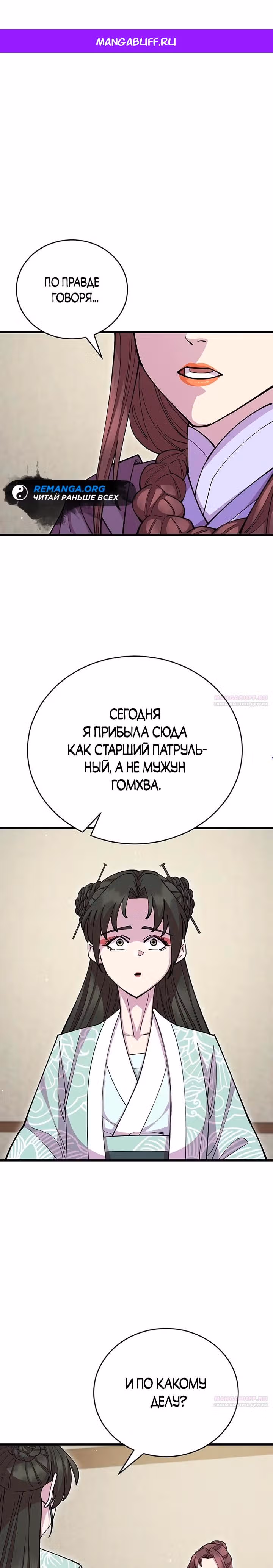 Величайший в мире старший ученик — Том 1 · Глава 89, страница 1