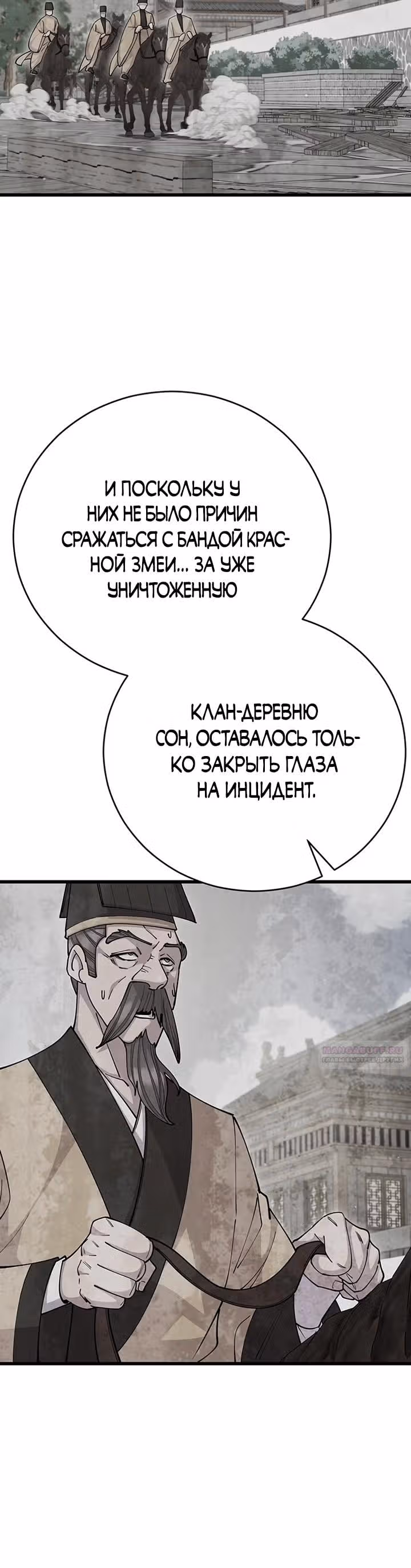 Величайший в мире старший ученик — Том 1 · Глава 89, страница 28